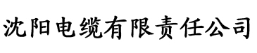 assfree电缆厂logo